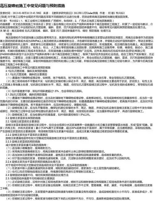 高压旋喷桩施工中常见问题与预防措施