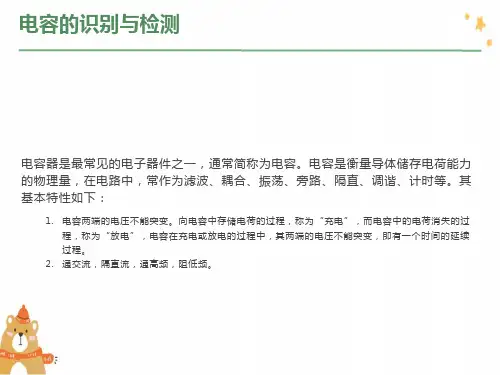 电容的识别与检测