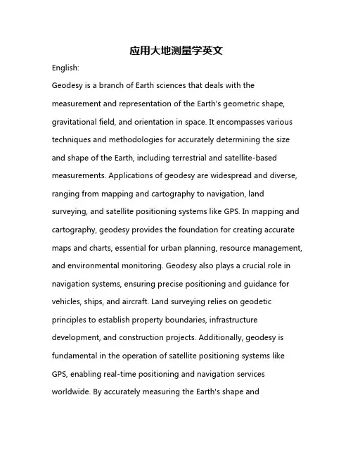 应用大地测量学英文