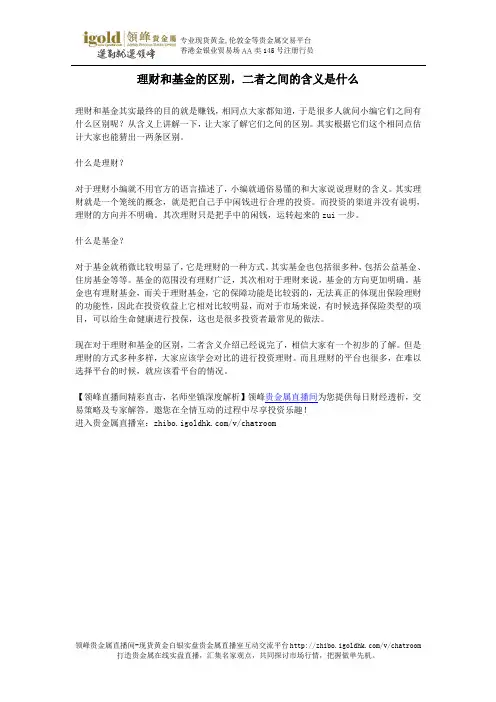 理财和基金的区别,二者之间的含义是什么