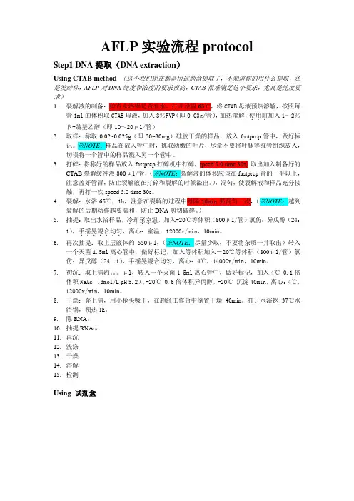 AFLP实验流程protocol(精)