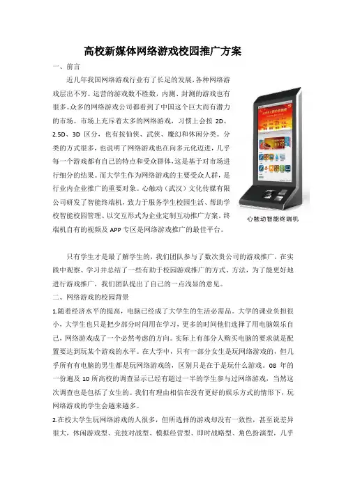高校新媒体网络游戏校园推广方案