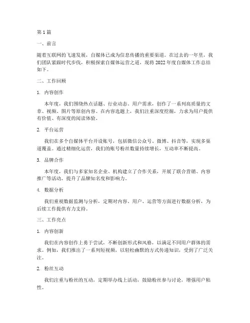 自媒体年度总结报告(3篇)