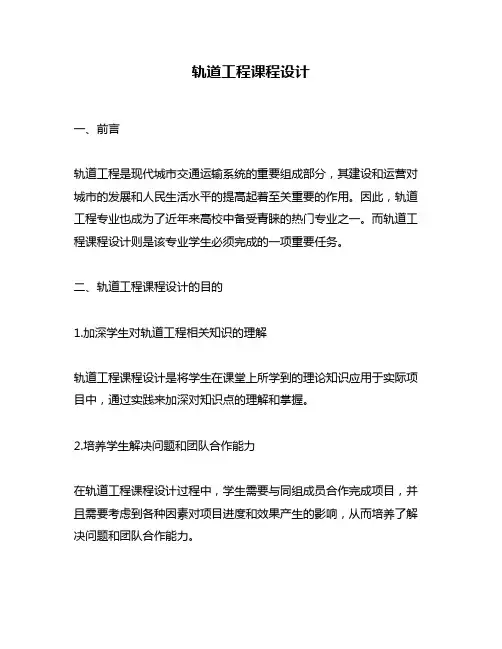 轨道工程课程设计