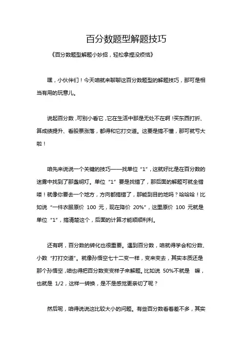 百分数题型解题技巧