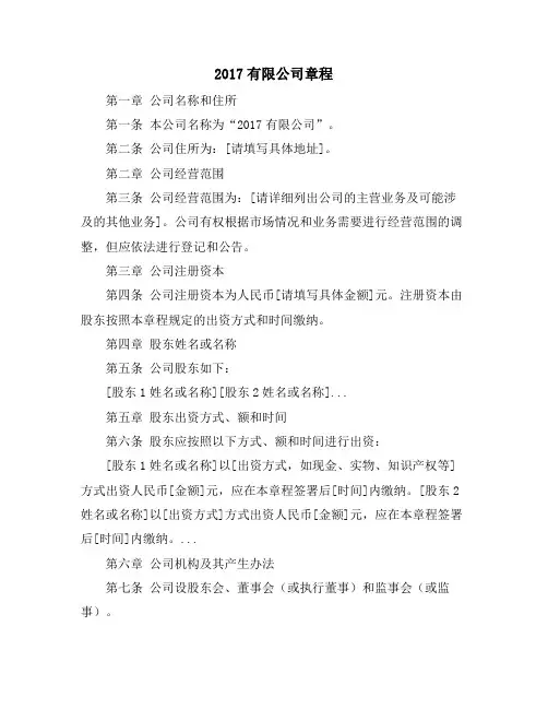 2017有限公司章程