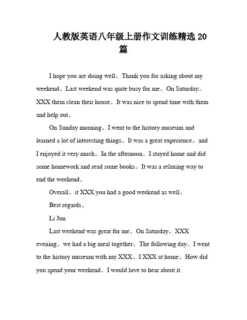 人教版英语八年级上册作文训练精选20篇