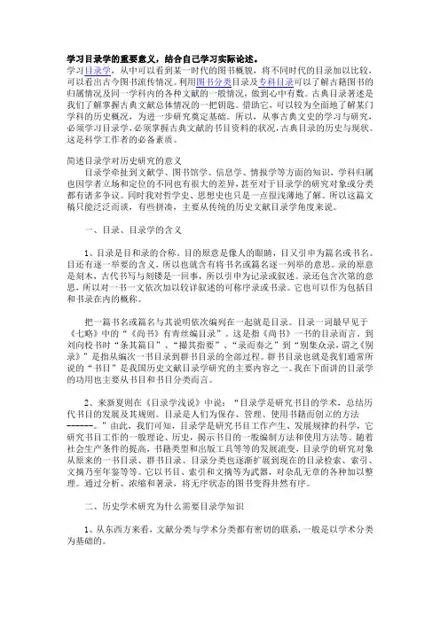 目录学