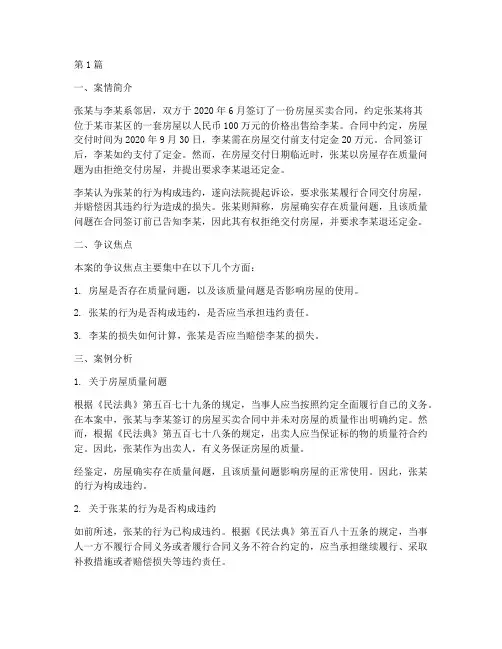 民法典法律案例分析(3篇)