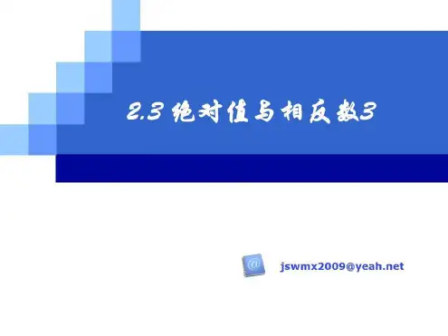 七年级数学绝对值与相反数2