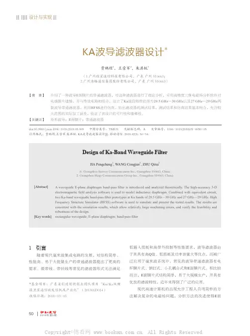 KA波导滤波器设计