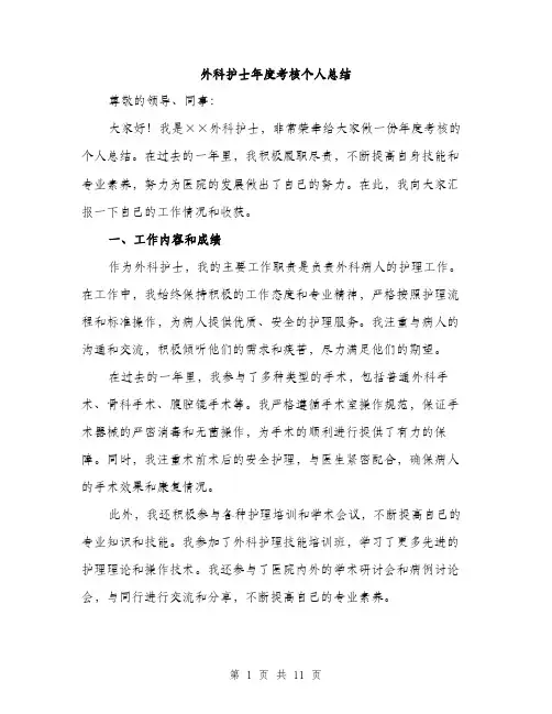 外科护士年度考核个人总结（4篇）