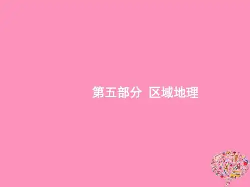 (山东专用)2020版高考地理一轮复习第二十一章世界地理21.1世界地理概况课件新人教版