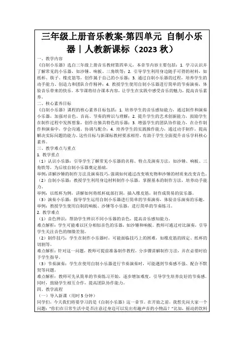 三年级上册音乐教案-第四单元自制小乐器｜人教新课标(2023秋)