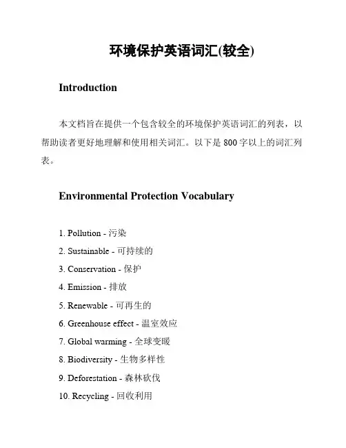 环境保护英语词汇(较全)