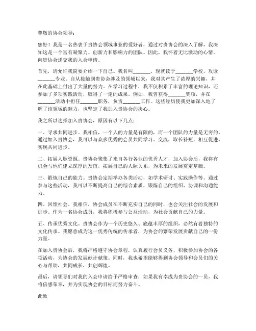 入会申请书的模板
