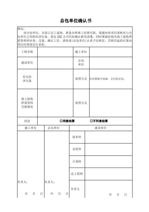 总包单位确认书
