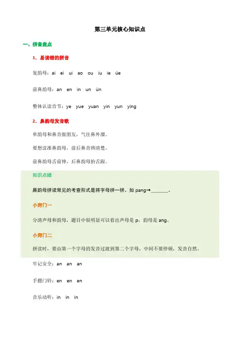 第三单元核心知识点