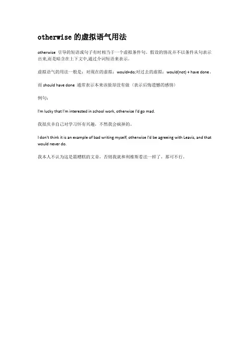 otherwise的虚拟用法