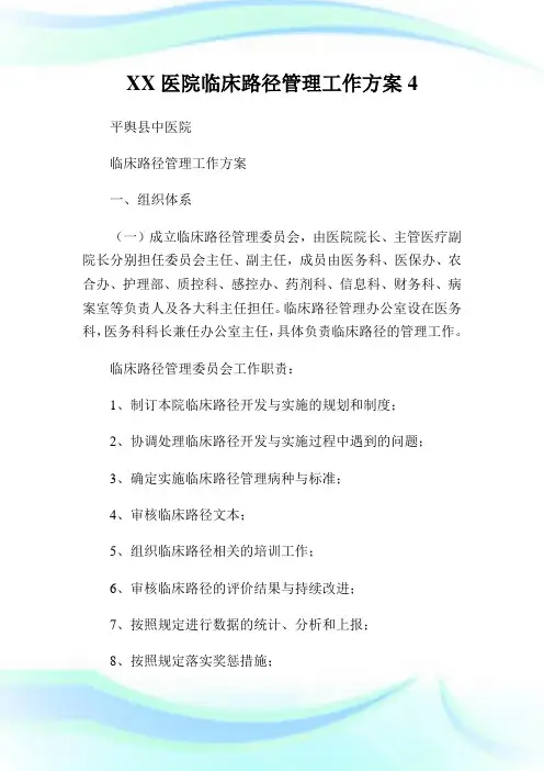 医院临床路径管理工作计划.doc