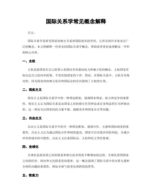 国际关系学常见概念解释