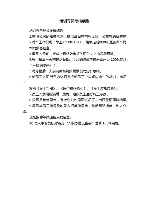培训专员考核细则