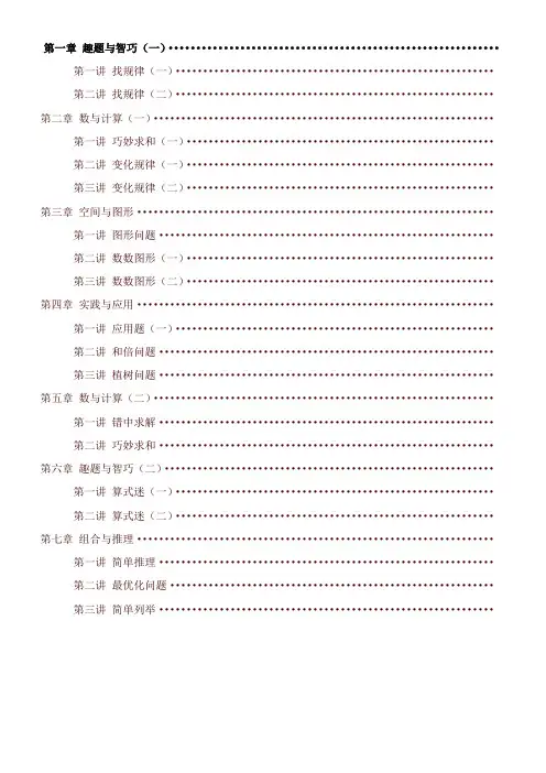 4年级-奥数与智能思维(上)【65页】-名校版