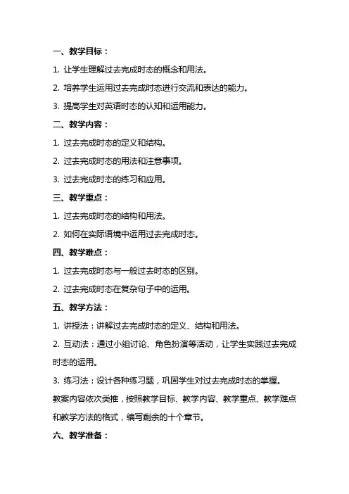 过去完成时态教案