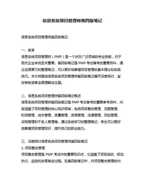 信息系统项目管理师第四版笔记