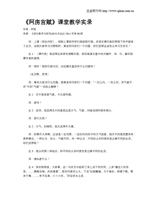 《阿房宫赋》课堂教学实录