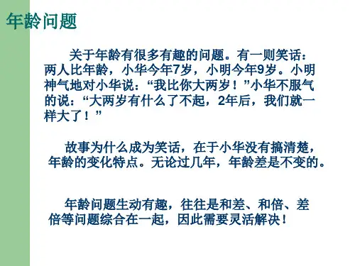 奥数四年级--年龄问题