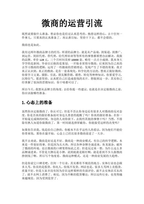 微商如何引流