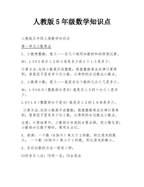 人教版5年级数学知识点