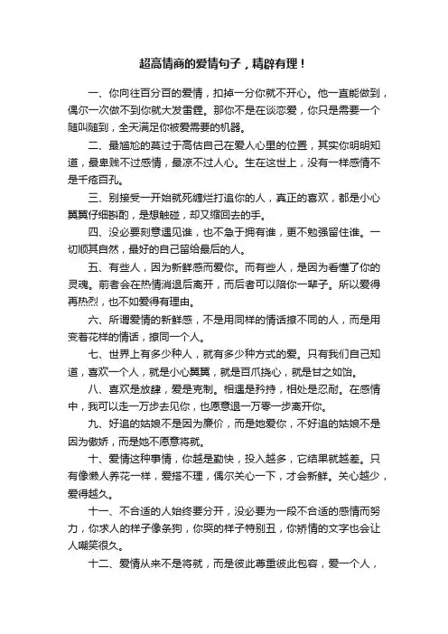 超高情商的爱情句子，精辟有理！