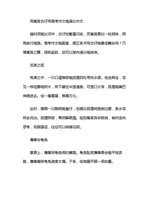 用寓言故事写高考作文的满分作文