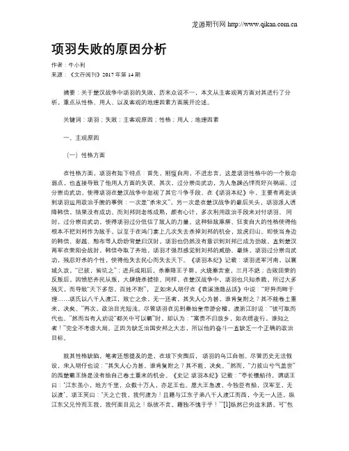 项羽失败的原因分析