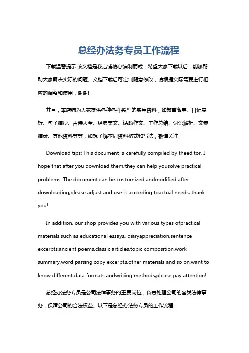 总经办法务专员工作流程