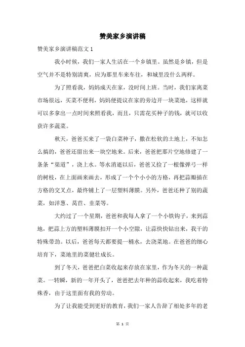赞美家乡演讲稿