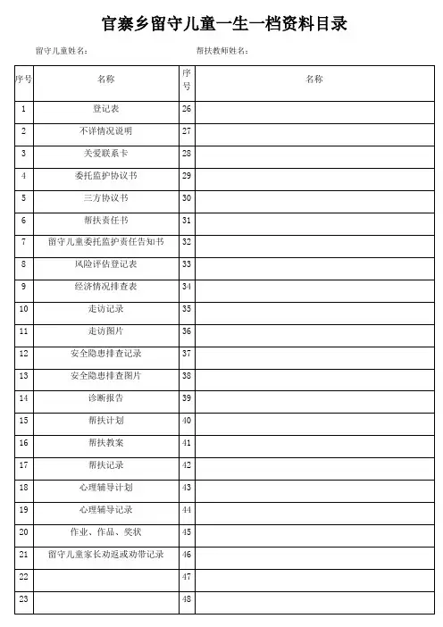 留守儿童一生一档