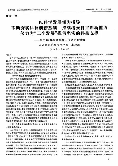 以科学发展观为指导 不断夯实科技创新基础 持续增强自主创新能力 努力为“三个发展”提供坚实的科技支