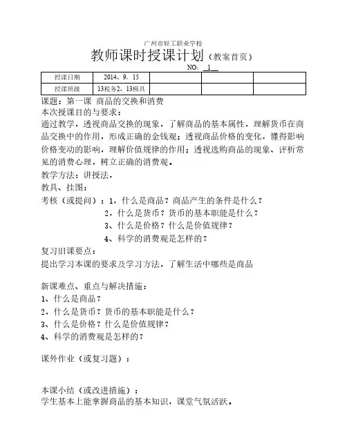 中职《经济政治与社会》超级完整教案