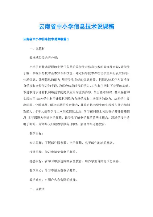 云南省中小学信息技术说课稿