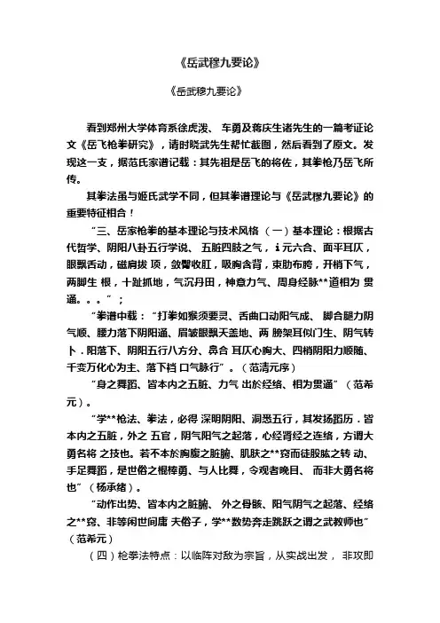《岳武穆九要论》
