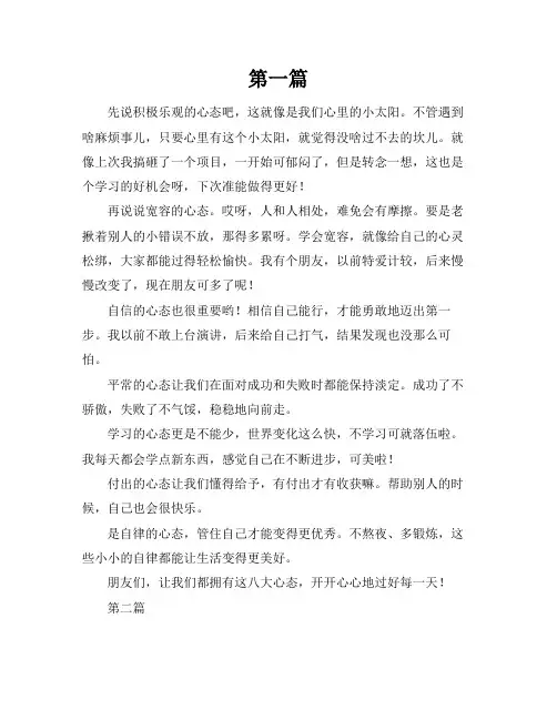最好的八大心态感悟