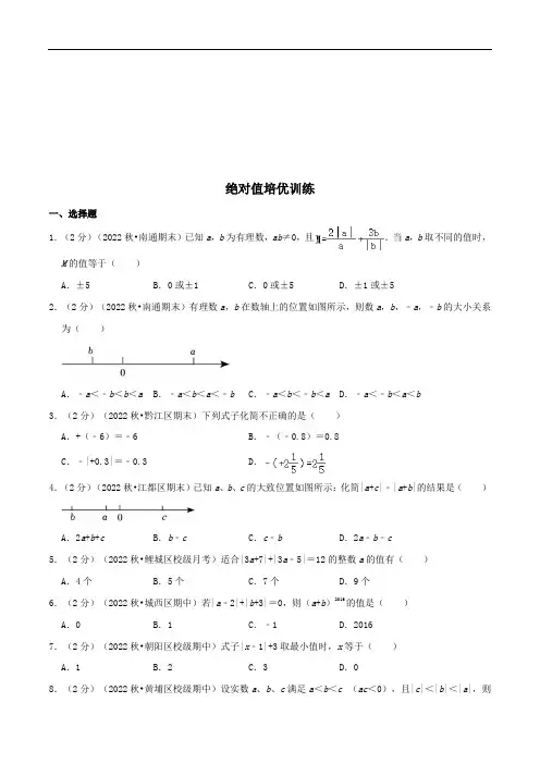 绝对值专项培优训