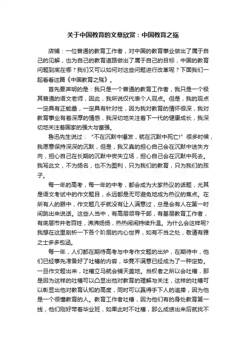 关于中国教育的文章欣赏：中国教育之殇