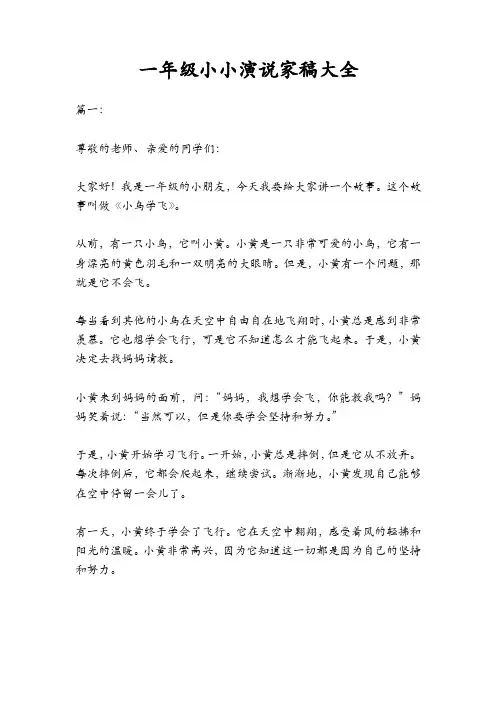 一年级小小演说家稿大全