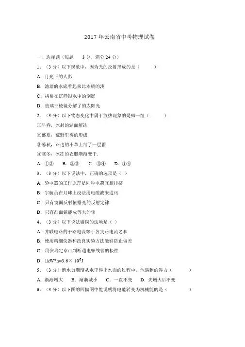 2017年云南省中考物理试卷