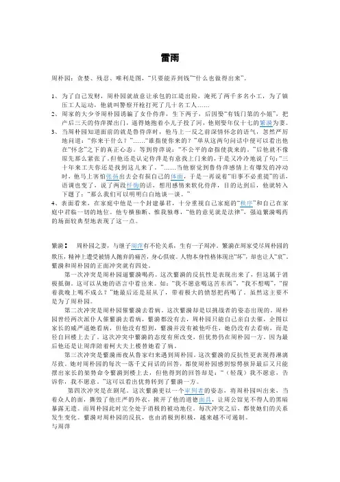 雷雨人物分析 事迹