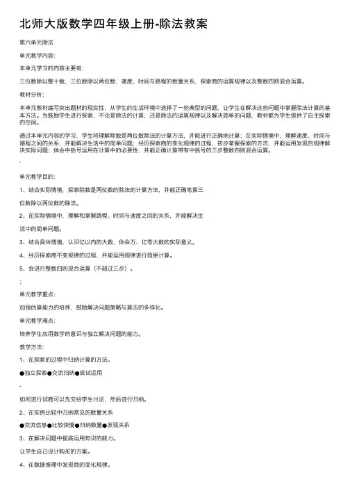 北师大版数学四年级上册-除法教案